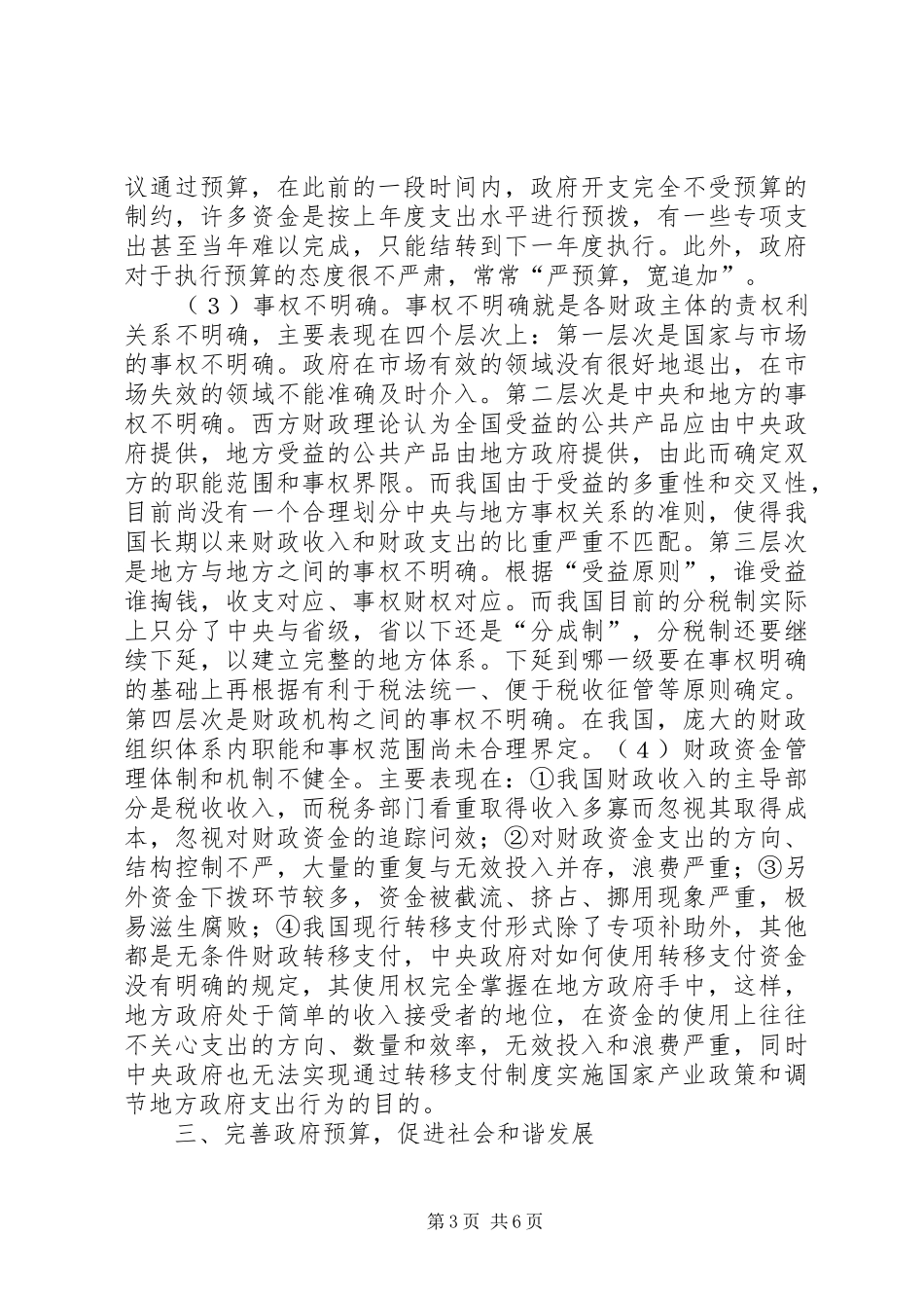 2024年小议政府预算与我国和谐社会_第3页