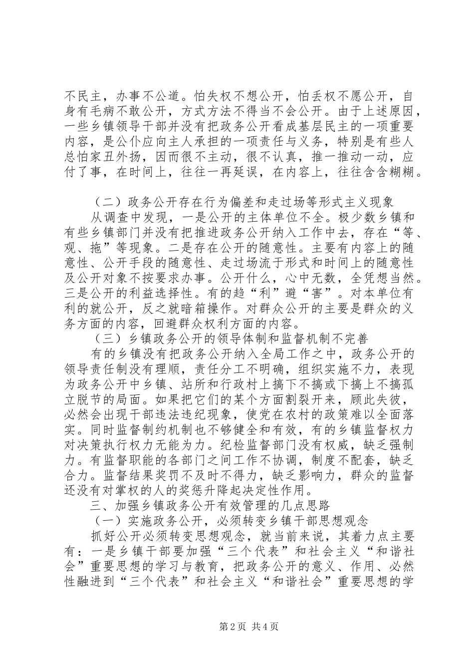 2024年小议政务公开的问题及对策_第2页