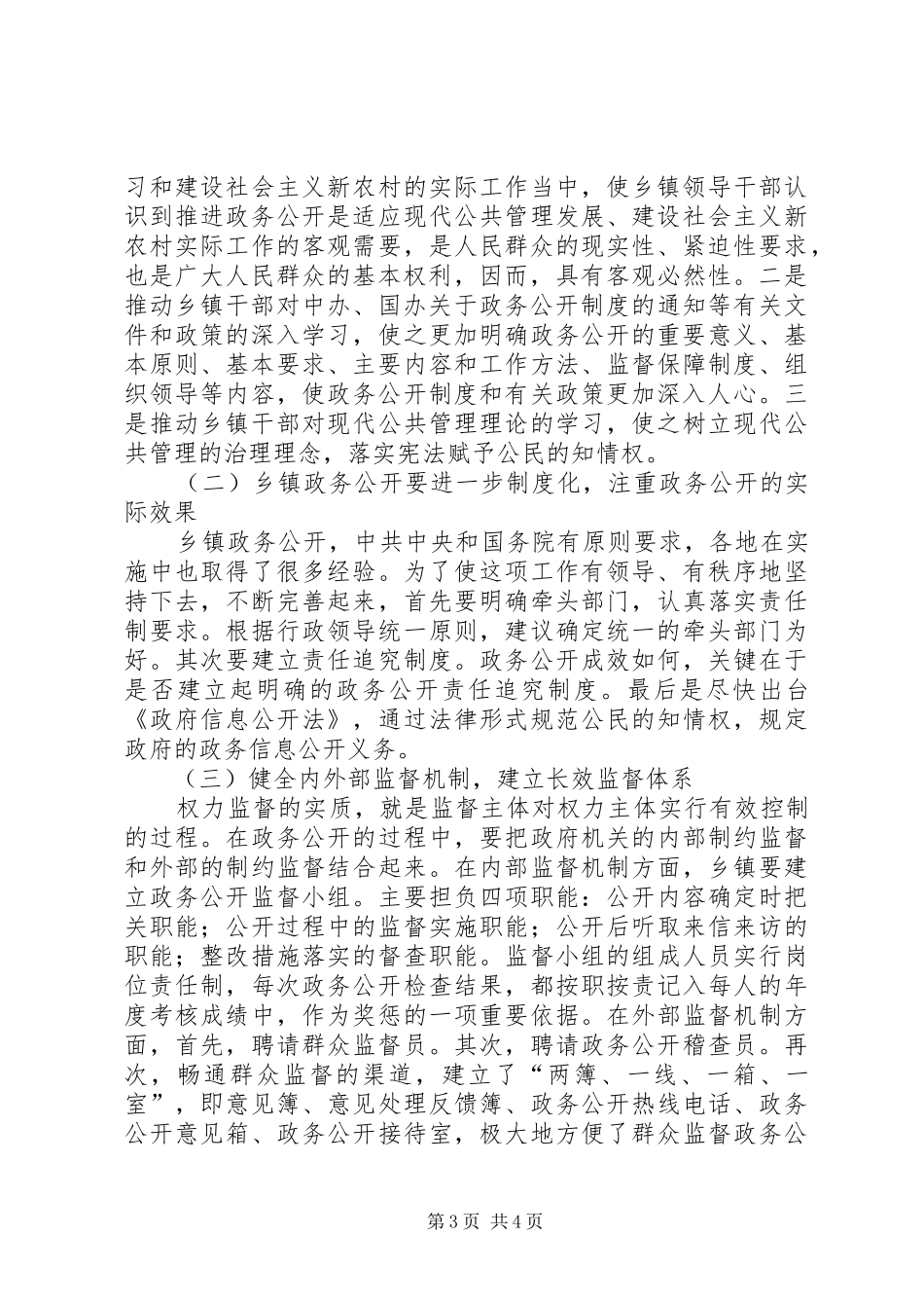 2024年小议政务公开的问题及对策_第3页