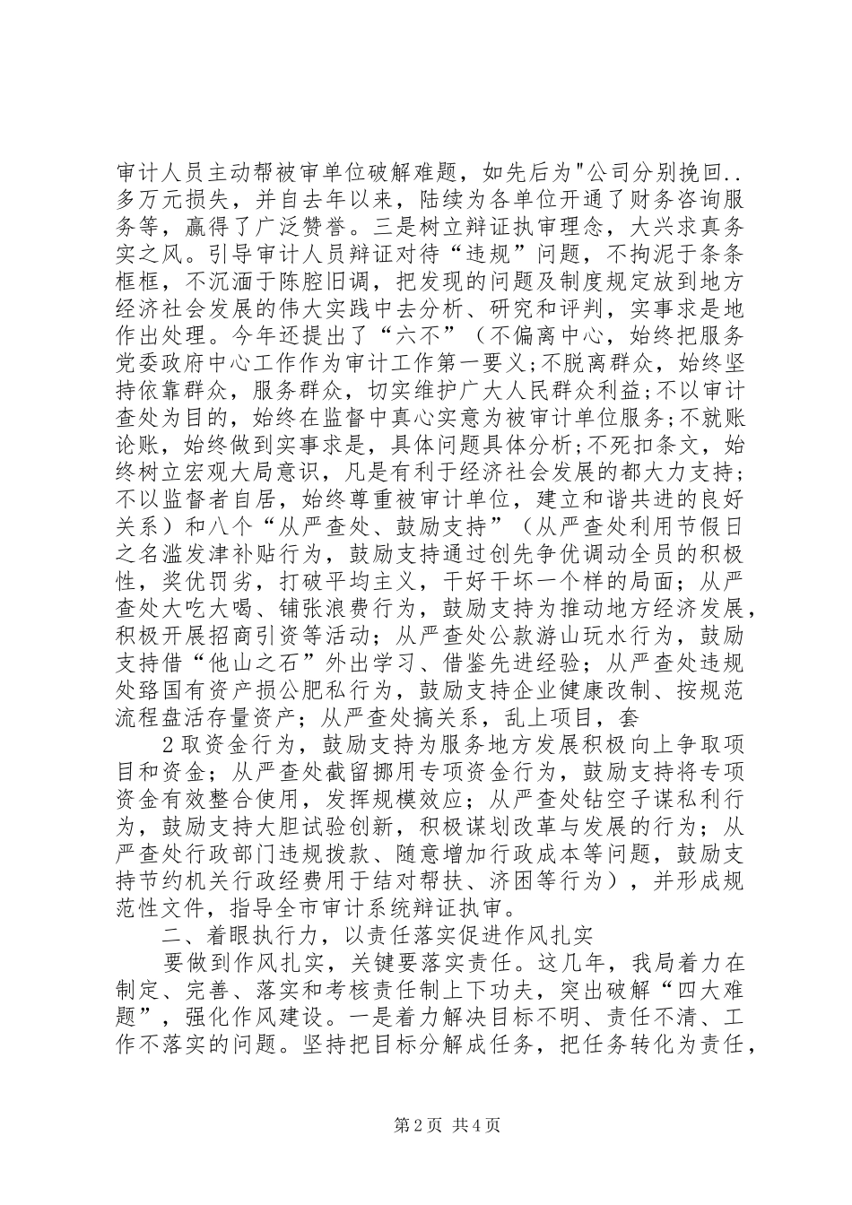 2024年着眼三力强化干部队伍作风建设_第2页