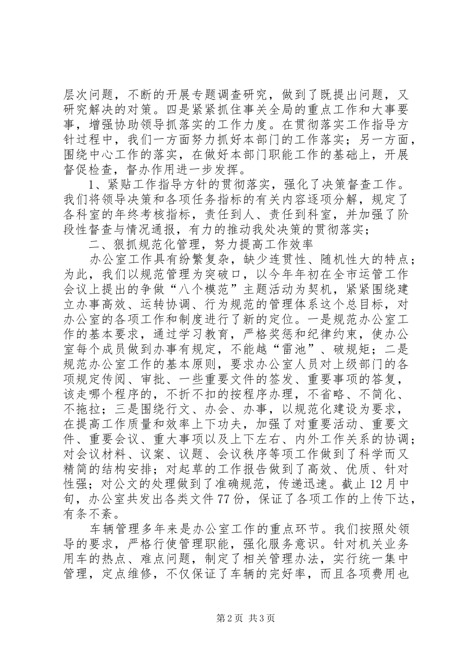 2024年小议支部办公室年度之总结_第2页