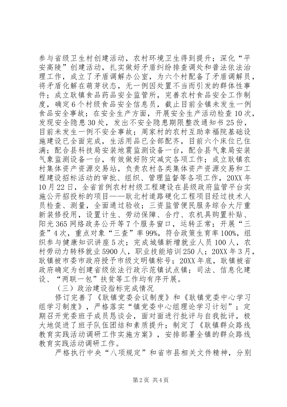 2024年乡镇年度工作总结报告_第2页