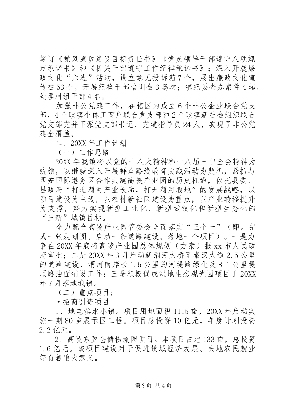 2024年乡镇年度工作总结报告_第3页