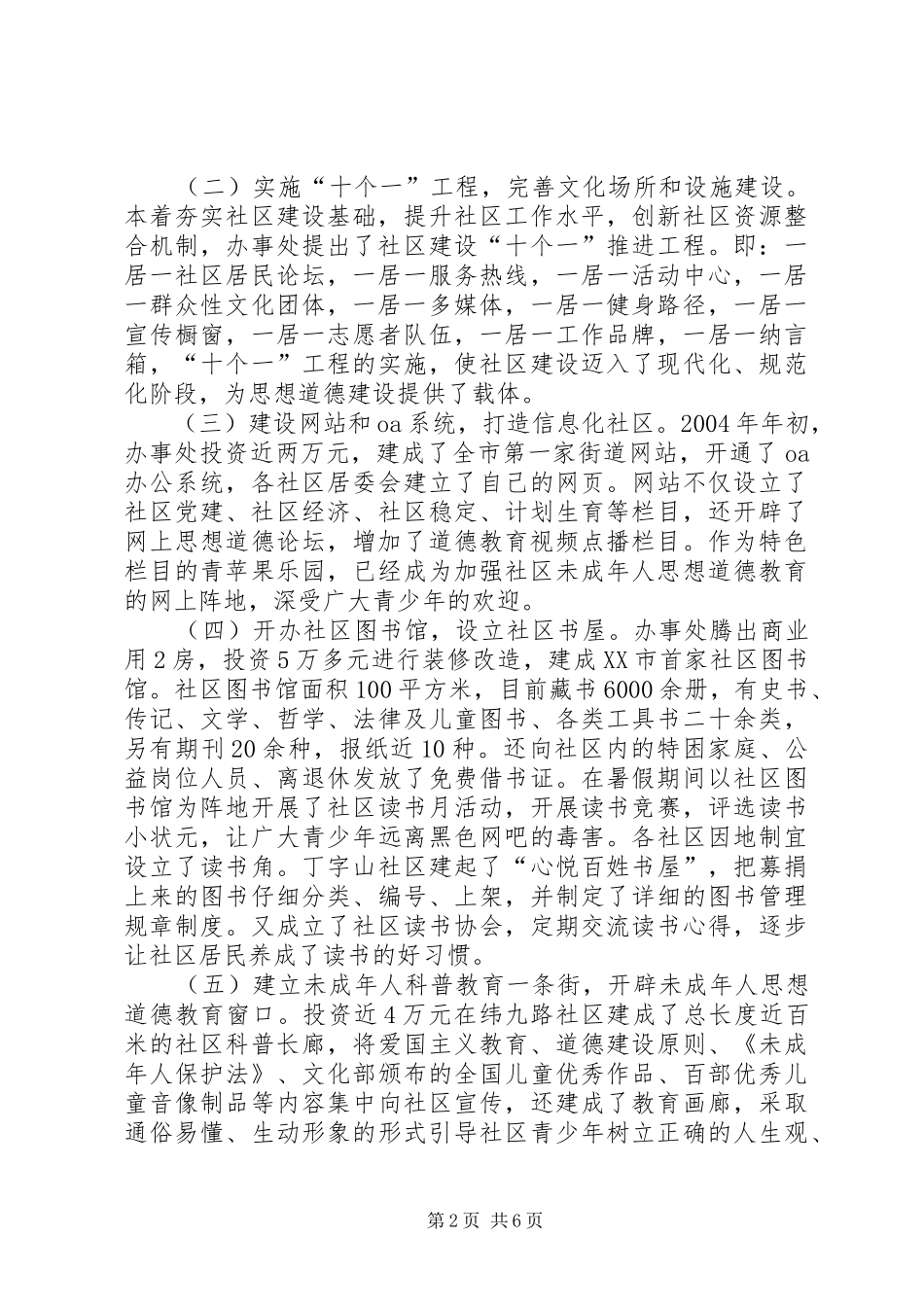 2024年着眼四个突出加强思想道德建设_第2页