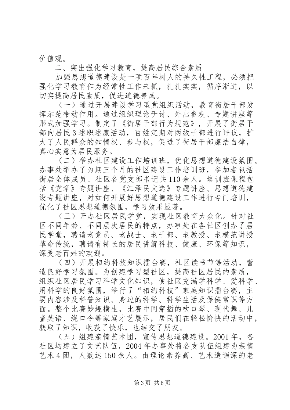 2024年着眼四个突出加强思想道德建设_第3页