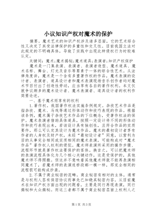 2024年小议知识产权对魔术的保护