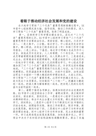 2024年着眼于推动经济社会发展和党的建设