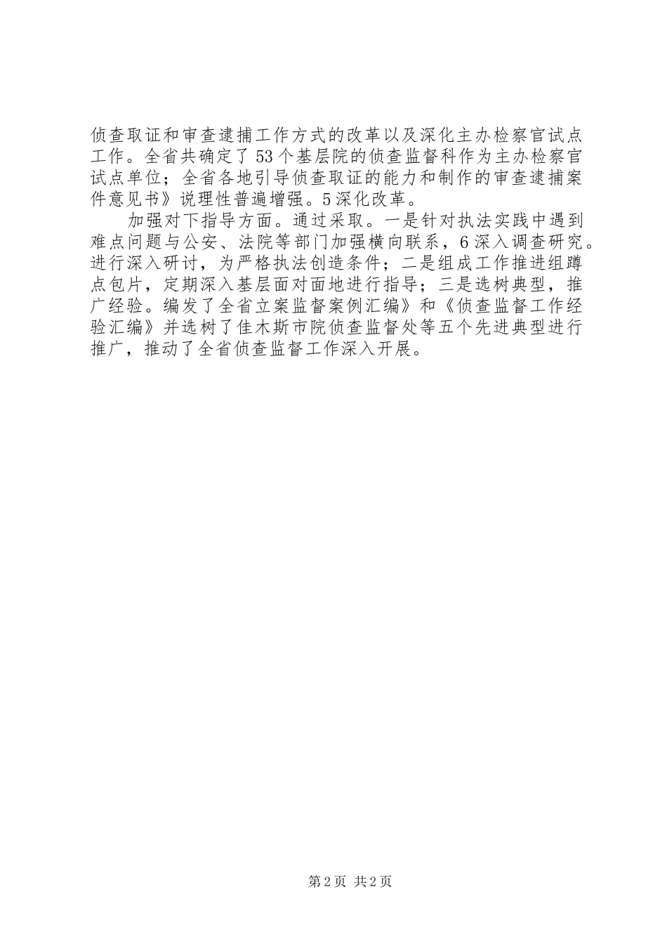 2024年侦查处处长述职述廉报告_第2页