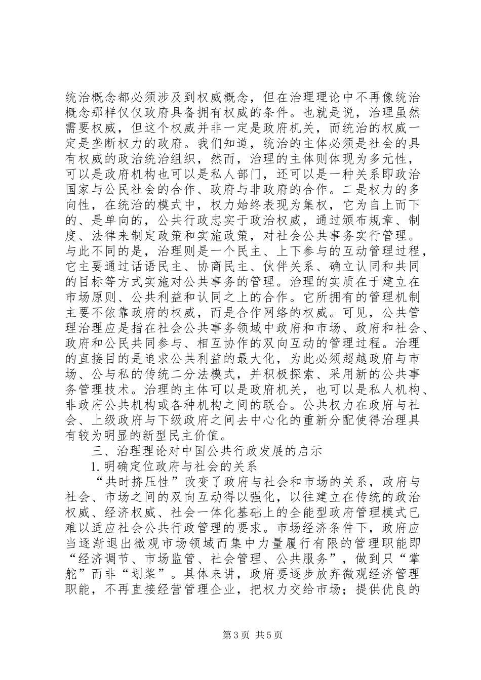 2024年小议知识经济时期的公共管制_第3页