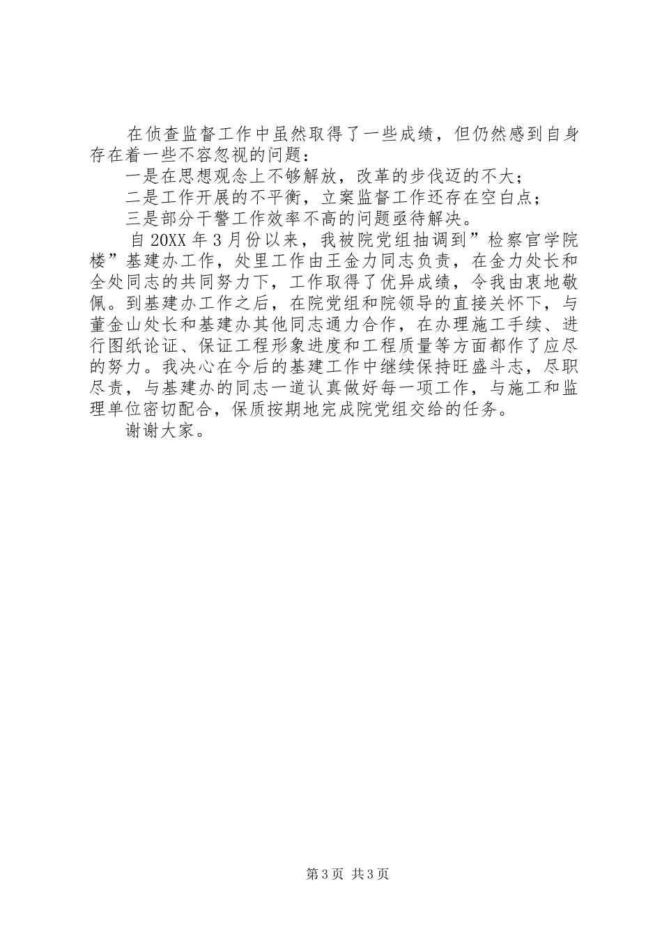 2024年侦查监督处处长年度述职报告_第3页