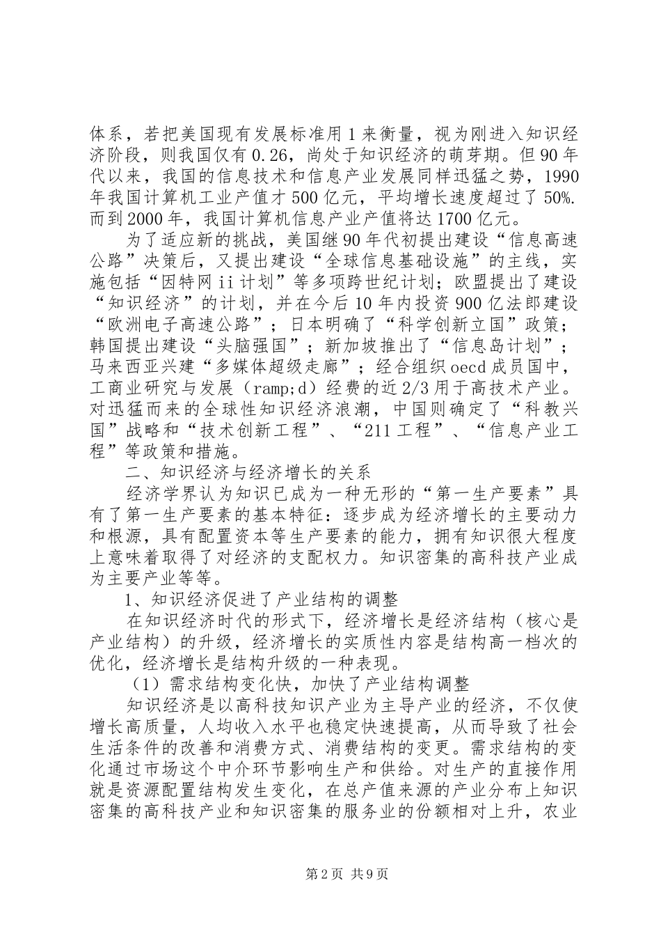 2024年小议知识经济与经济增长_第2页