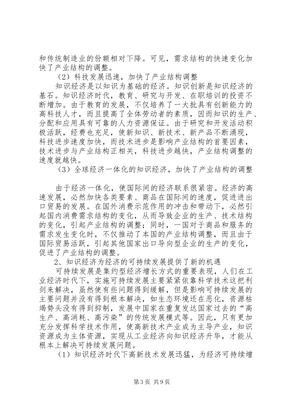 2024年小议知识经济与经济增长_第3页