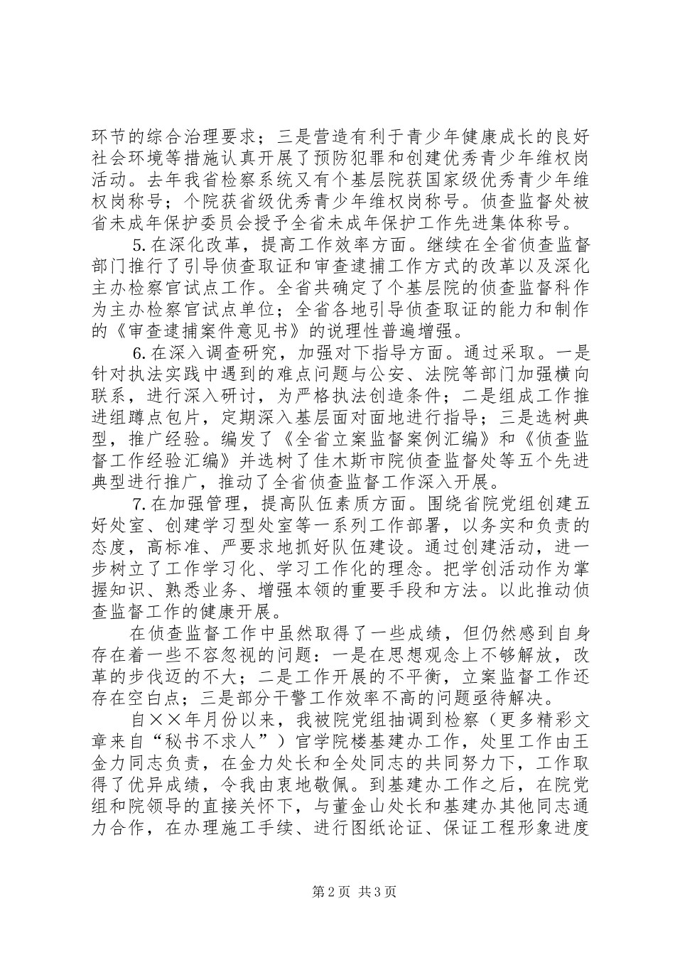 2024年侦查监督处处长年述职报告_第2页