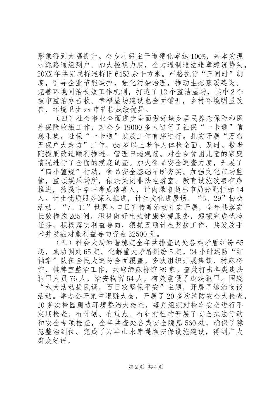 2024年乡镇年度工作总结和工作思路_第2页