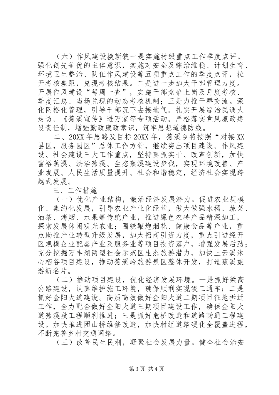 2024年乡镇年度工作总结和工作思路_第3页