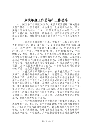 2024年乡镇年度工作总结和工作思路