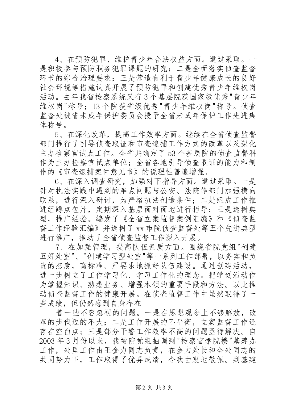 2024年侦查监督处处长述职报告_第2页