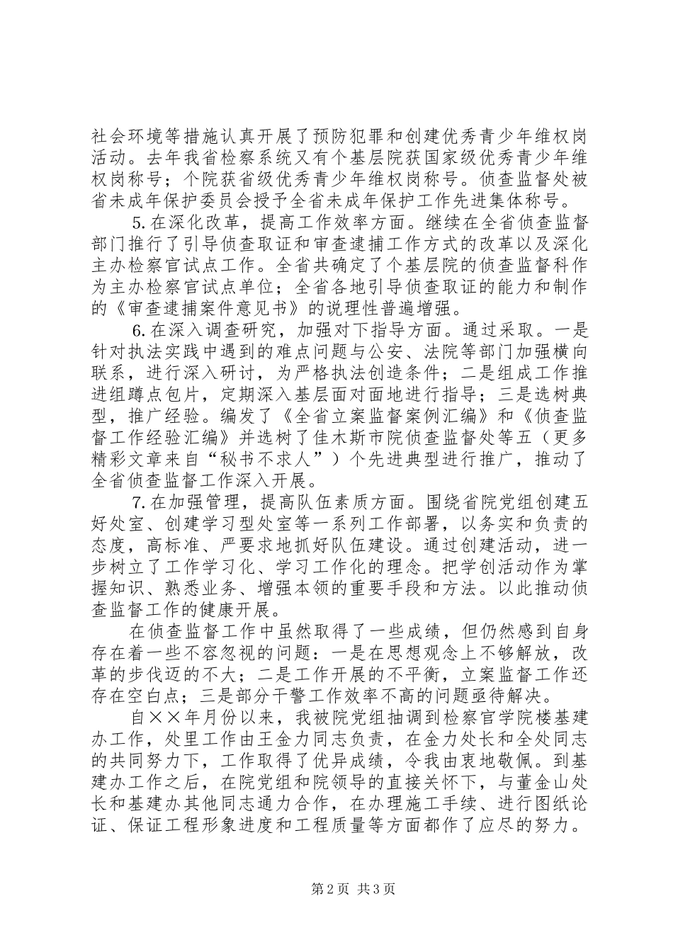 2024年侦查监督处处长述职报告检察院_第2页