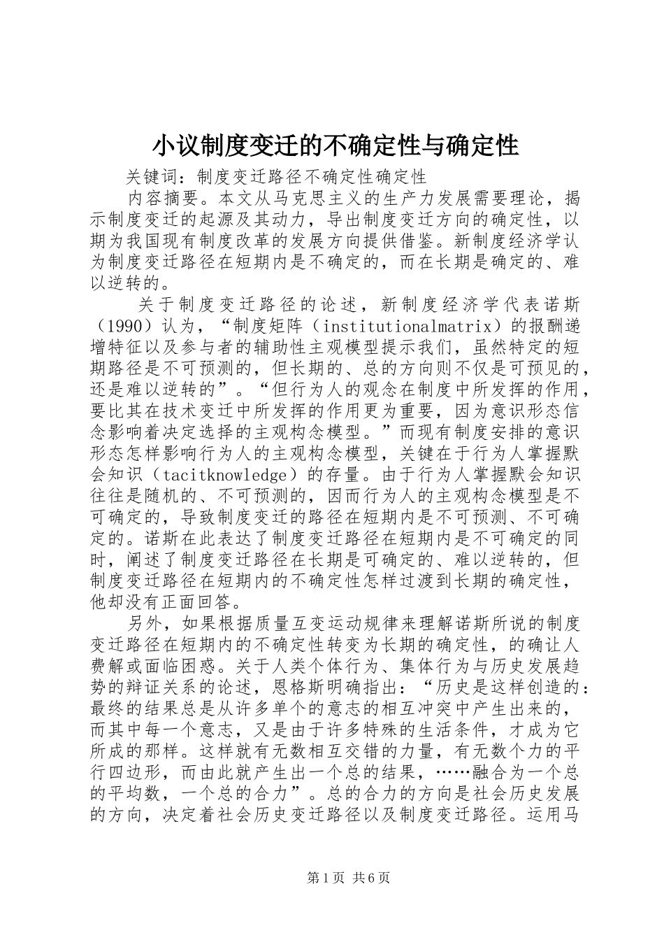 2024年小议制度变迁的不确定性与确定性_第1页