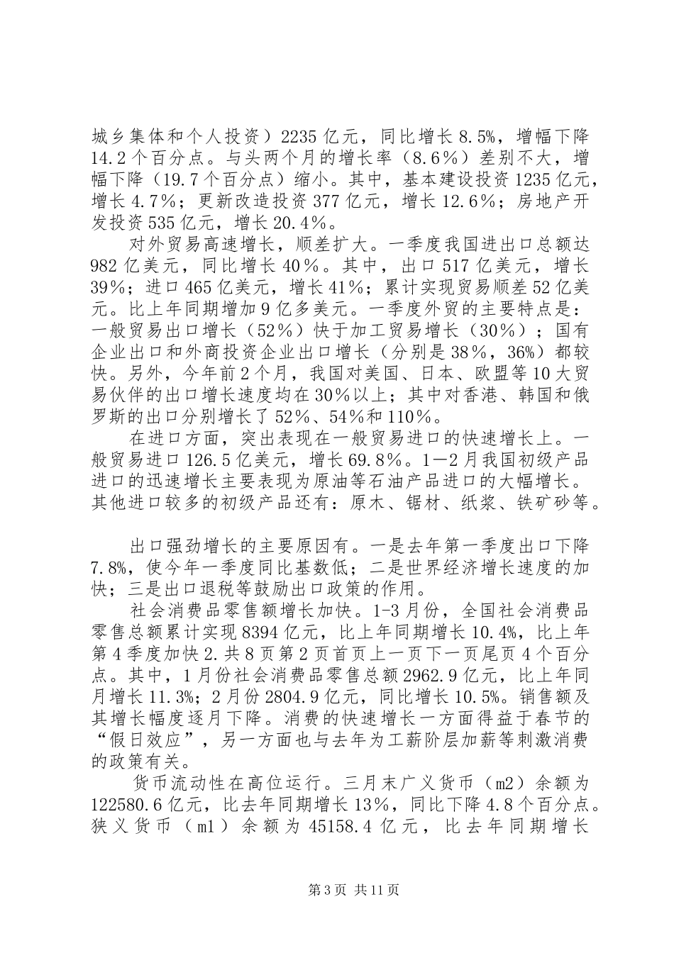 2024年小议制度调节重于和先于政策_第3页