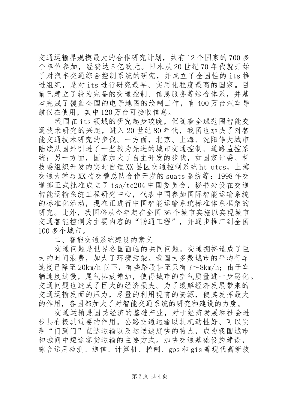 2024年小议智能交通系统的发展对策_第2页