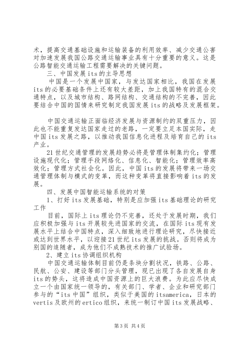 2024年小议智能交通系统的发展对策_第3页