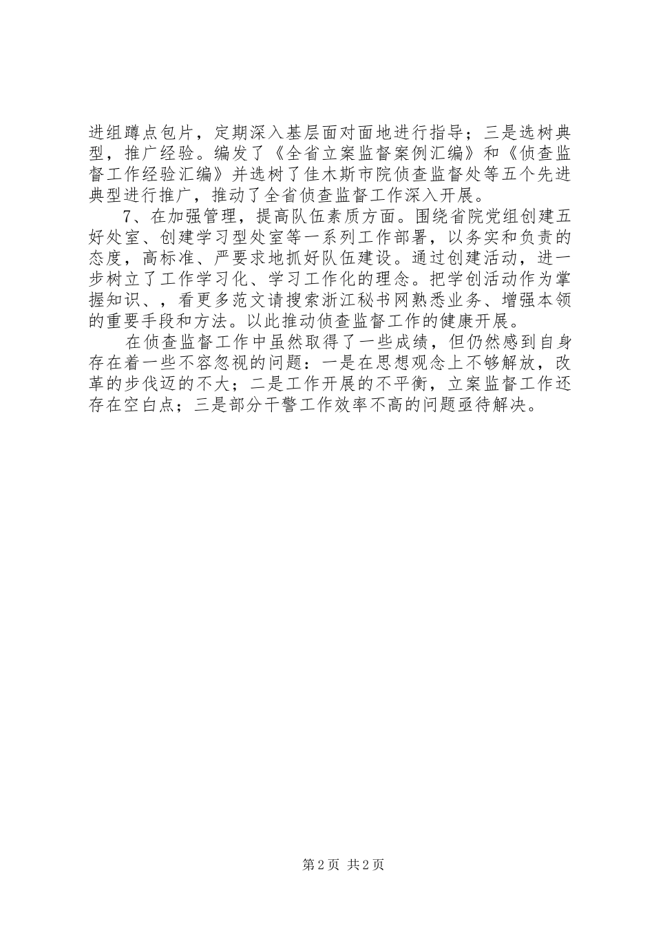 2024年侦查监督处述职述廉汇报_第2页