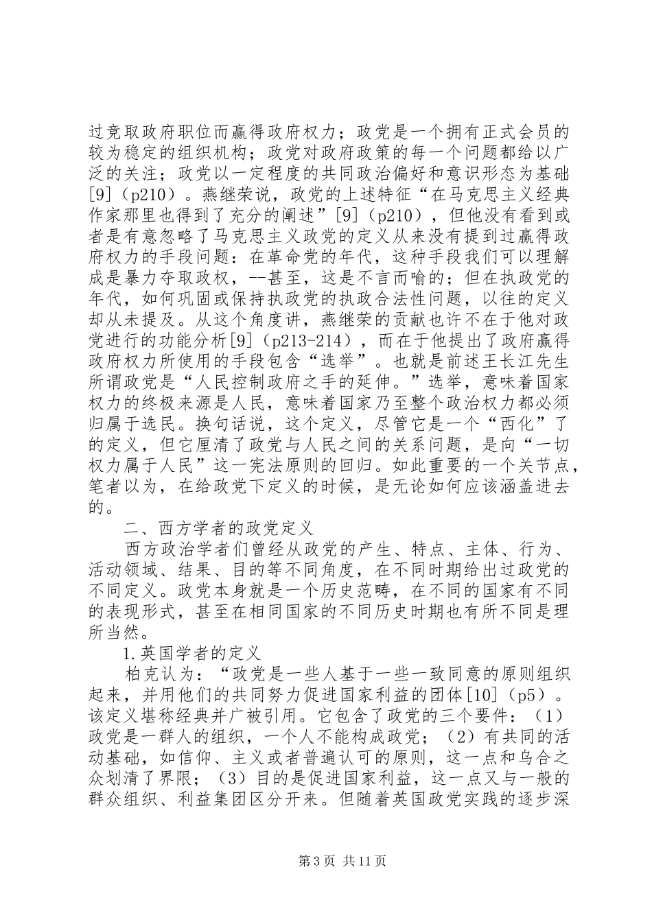 2024年小议中西方视域中的政党概念探究_第3页