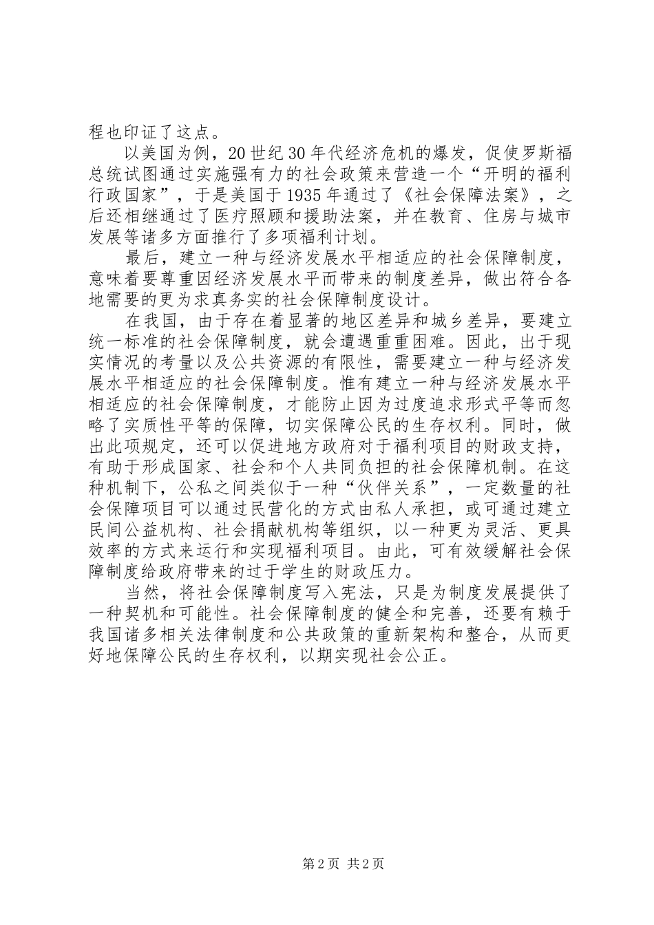 2024年小议转型社会下的社保规则入宪_第2页