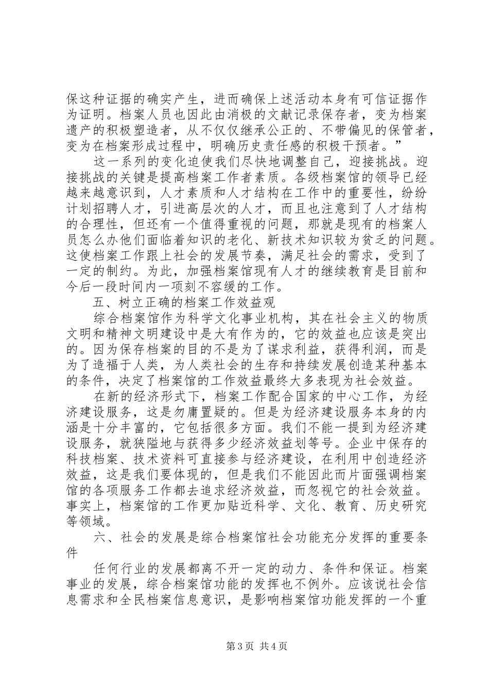 2024年小议综合档案馆发挥其应对社会服务能力_第3页