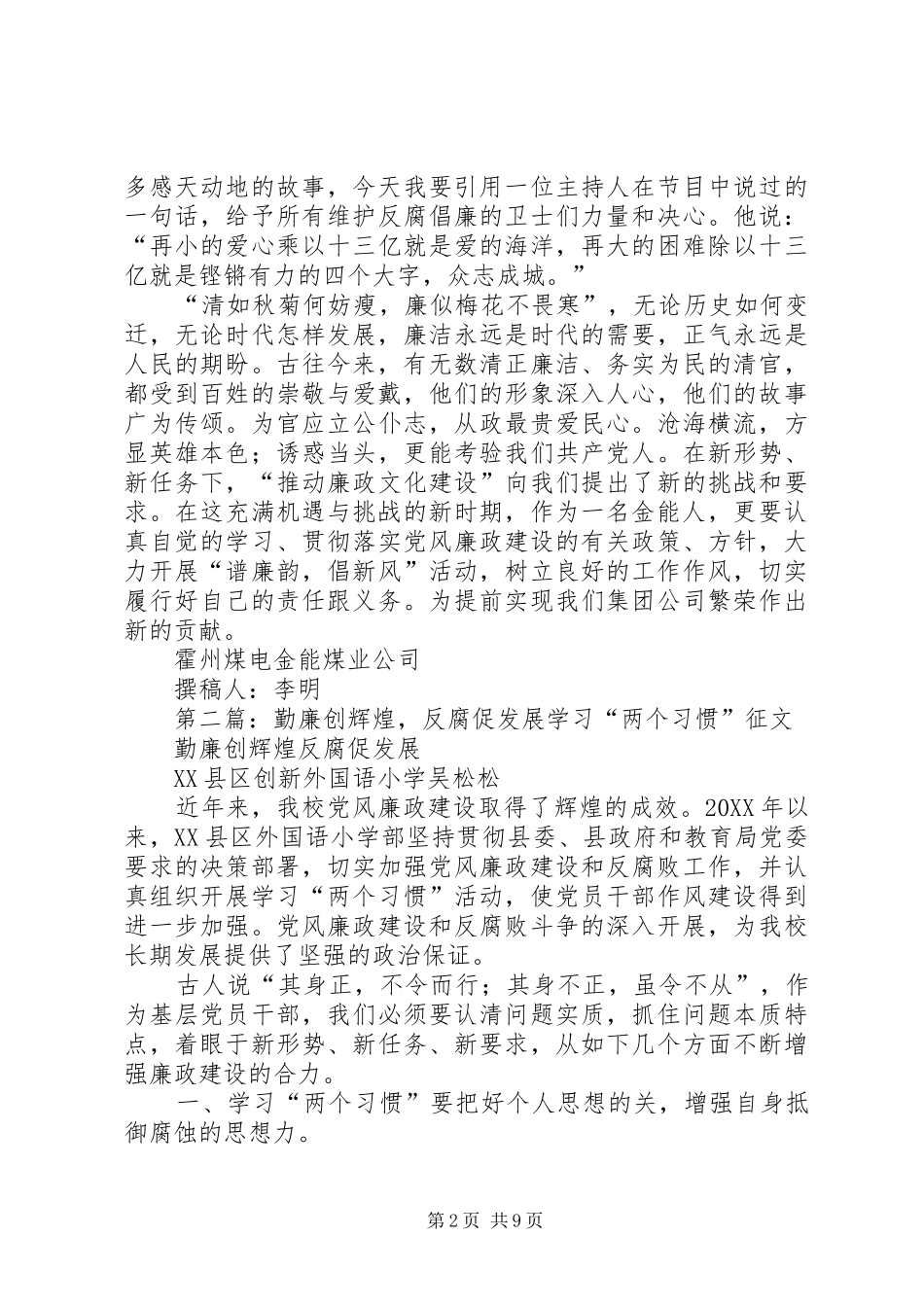 2024年珍惜成就坚决反腐人人倡廉共创辉煌五篇范文_第2页