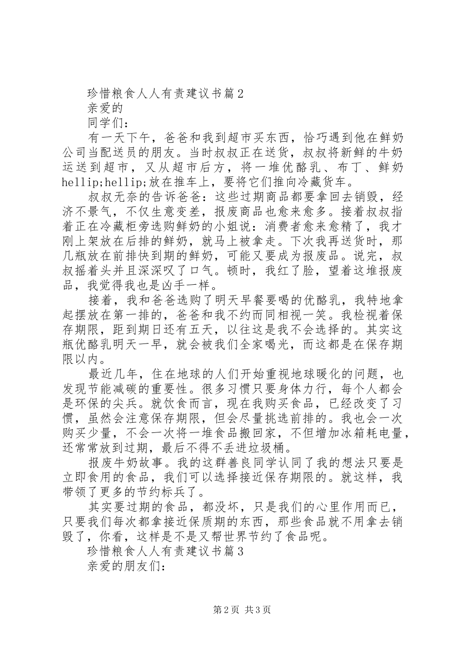 2024年珍惜粮食人人有责建议书_第2页