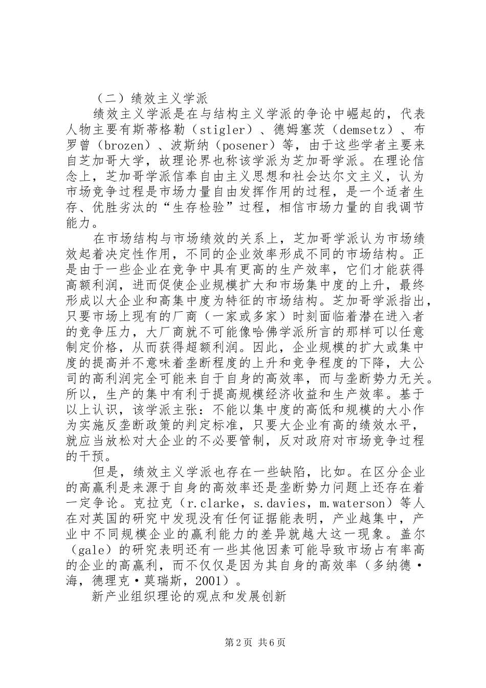 2024年小议组织理论的突破与创新_第2页
