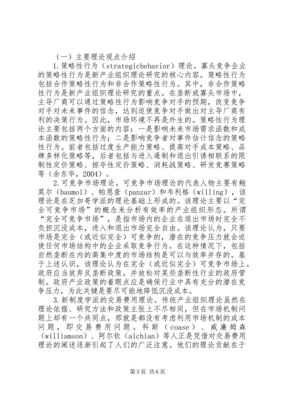 2024年小议组织理论的突破与创新_第3页