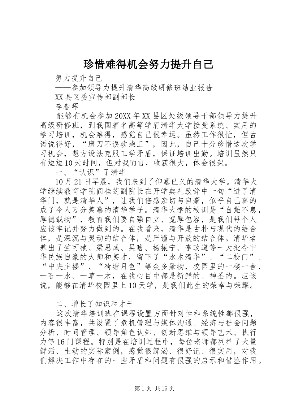 2024年珍惜难得机会努力提升自己_第1页