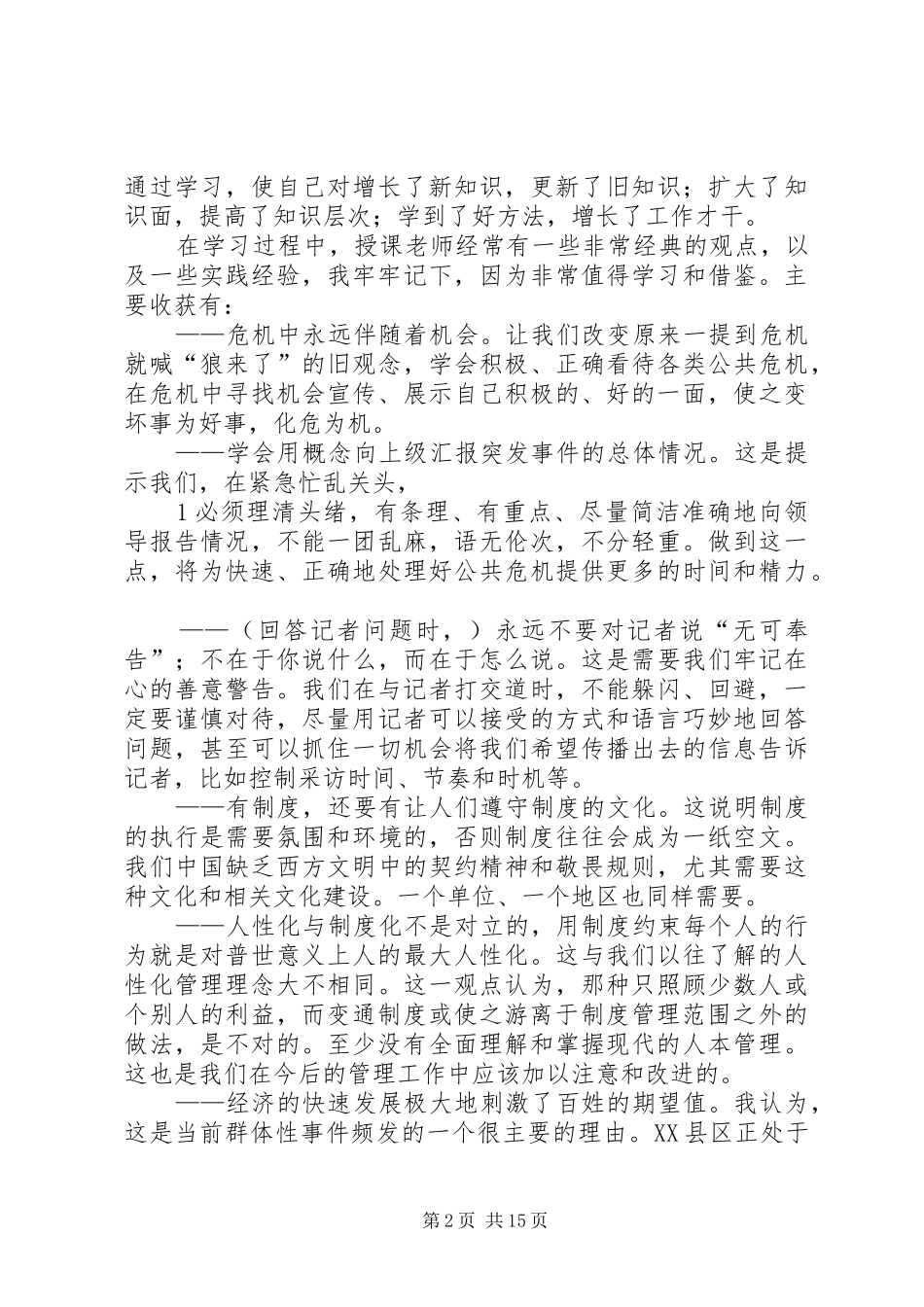 2024年珍惜难得机会努力提升自己_第2页