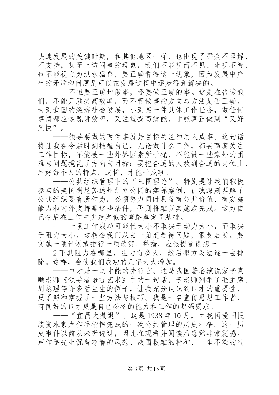 2024年珍惜难得机会努力提升自己_第3页