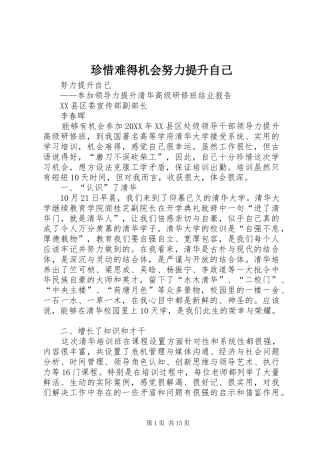 2024年珍惜难得机会努力提升自己