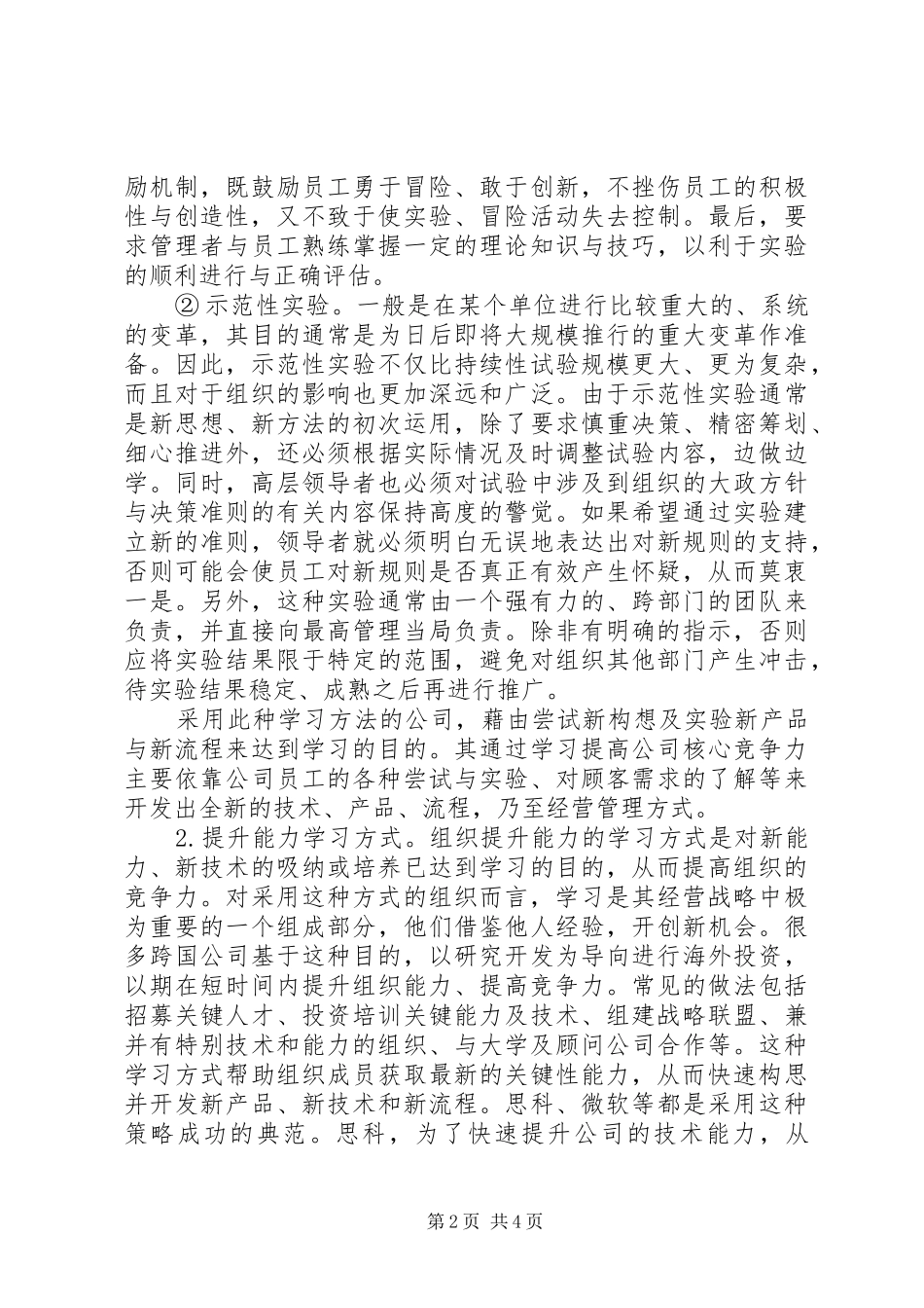 2024年小议组织学习的方式方法的问题_第2页