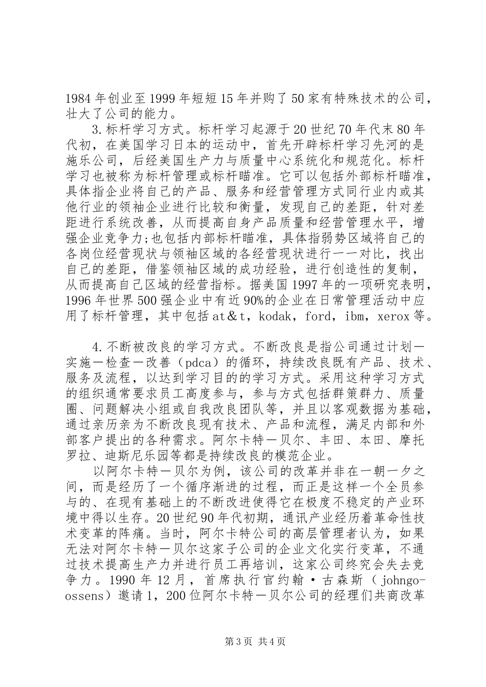 2024年小议组织学习的方式方法的问题_第3页