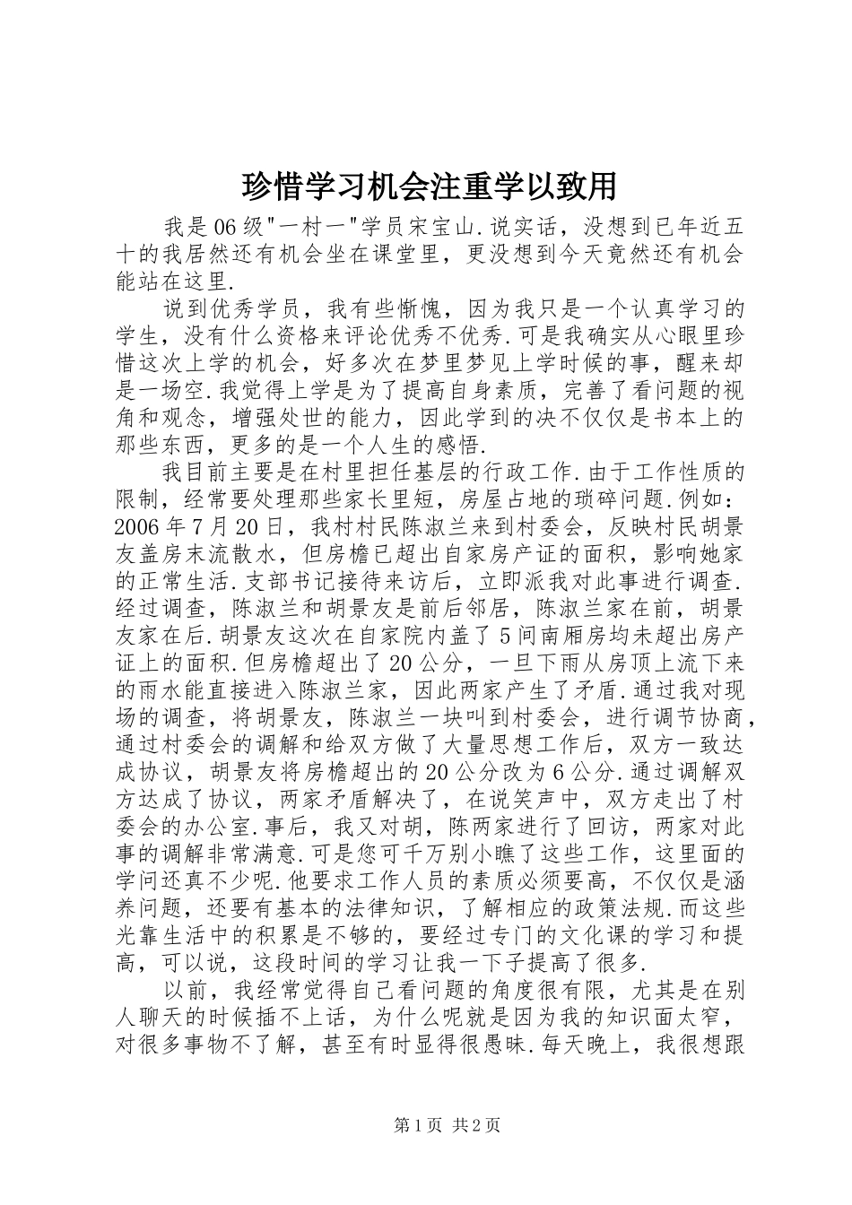 2024年珍惜学习机会注重学以致用_第1页