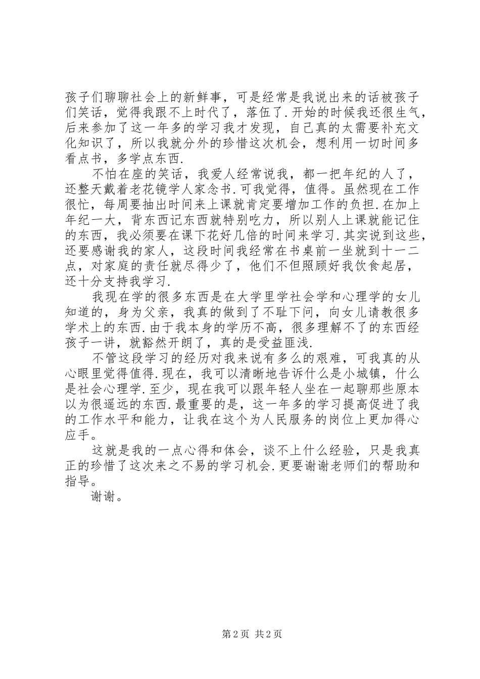 2024年珍惜学习机会注重学以致用_第2页