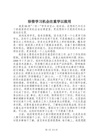 2024年珍惜学习机会注重学以致用
