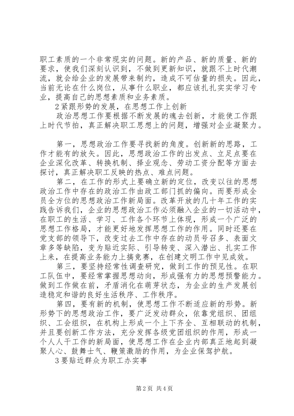 2024年小议做好思想工作适应市场经济发展_第2页