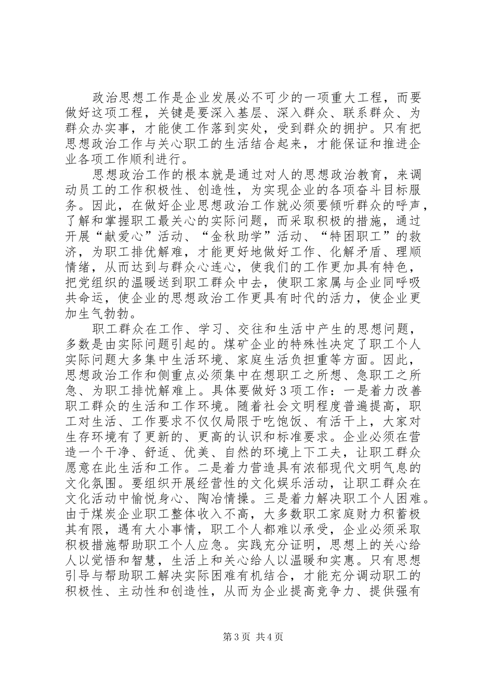 2024年小议做好思想工作适应市场经济发展_第3页