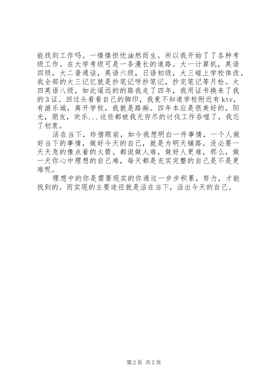 2024年珍惜眼前活在当下范文合集_第2页