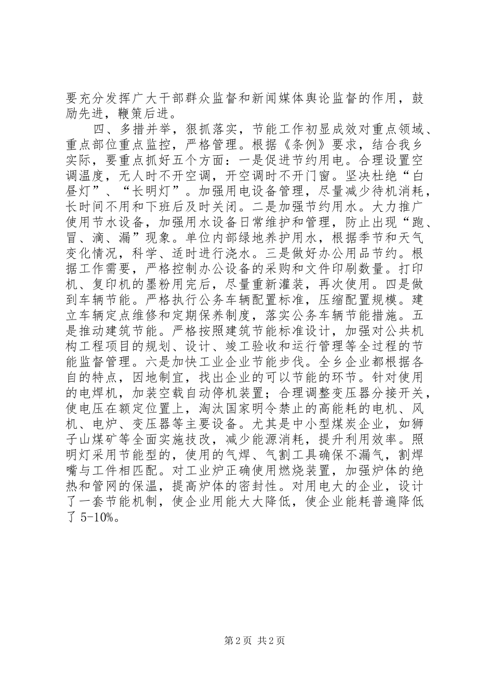 2024年乡镇年度公共机构节能工作总结_第2页