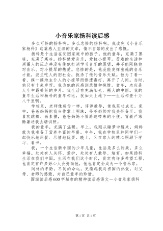 2024年小音乐家扬科读后感