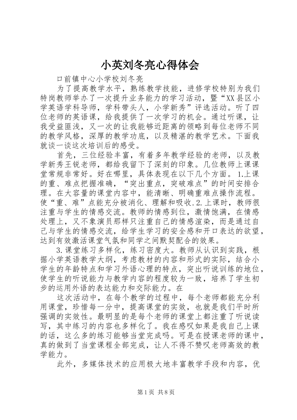 2024年小英刘冬亮心得体会_第1页