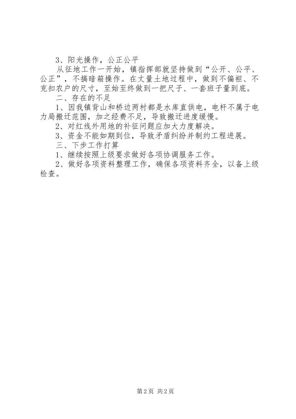 2024年乡镇年度公路指挥部工作总结_第2页